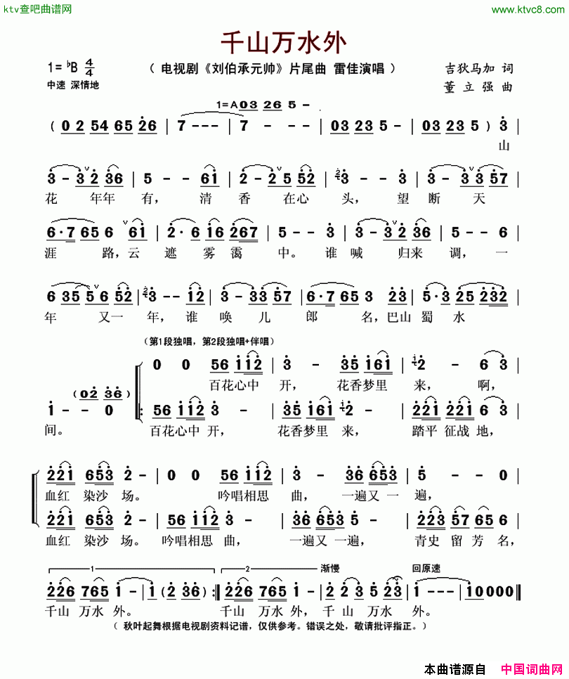 千山万水外电视剧《刘伯承元帅》片尾曲简谱-雷佳演唱-吉狄马加/董立强词曲1