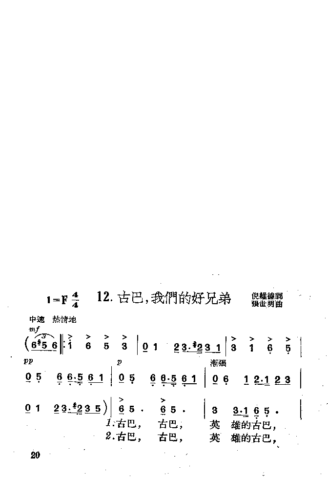 古巴，我们的好兄弟简谱1