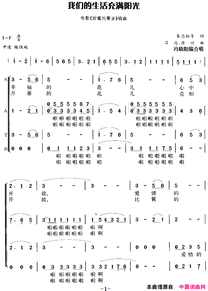 我们的生活充满阳光冯晓阳编合唱版简谱1