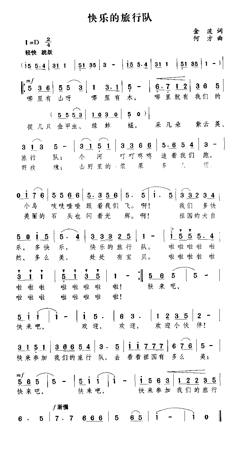 快乐的旅行队简谱1