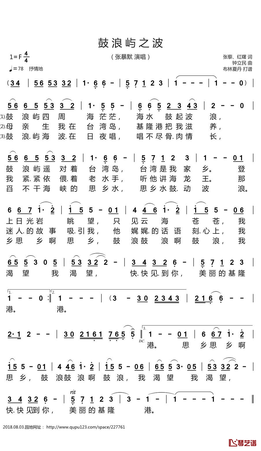 鼓浪屿之波简谱(歌词)-张暴默演唱-谱友布林夏丹上传1