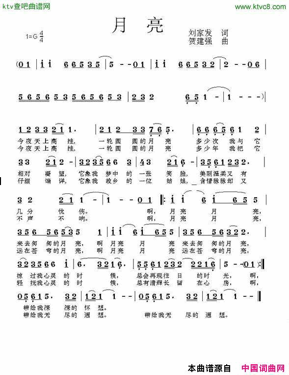 月亮刘家发词贺建强曲简谱1