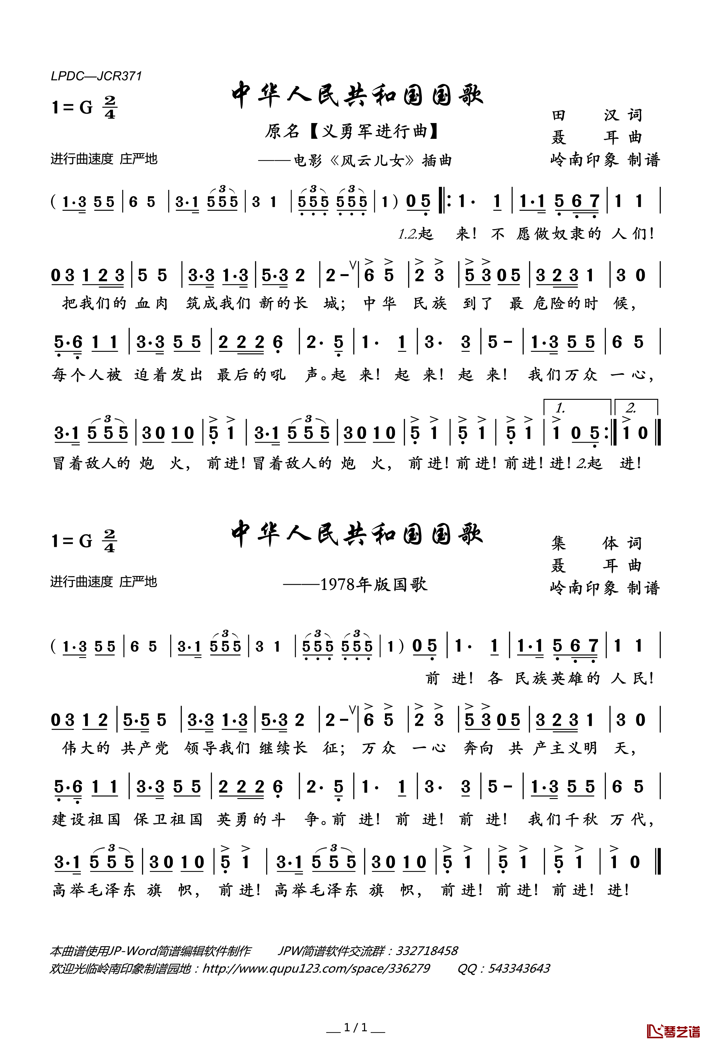 中华人民共和国国歌简谱(歌词)-集体演唱-岭南印象曲谱1