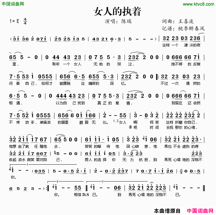 女人的执着简谱1