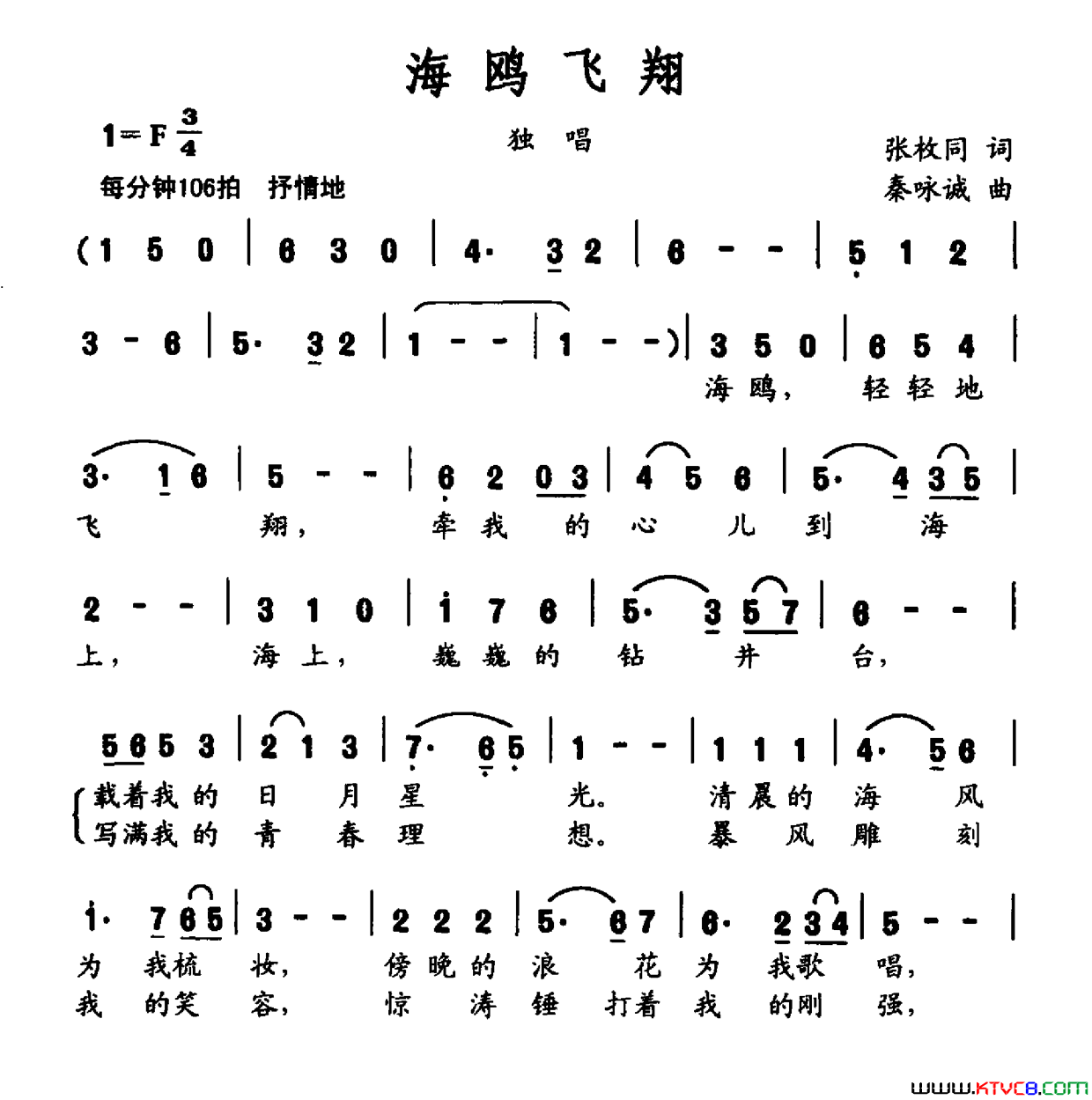 海鸥飞翔张枚同词秦咏诚曲海鸥飞翔张枚同词 秦咏诚曲简谱-徐洋演唱-张枚同/秦咏诚词曲1