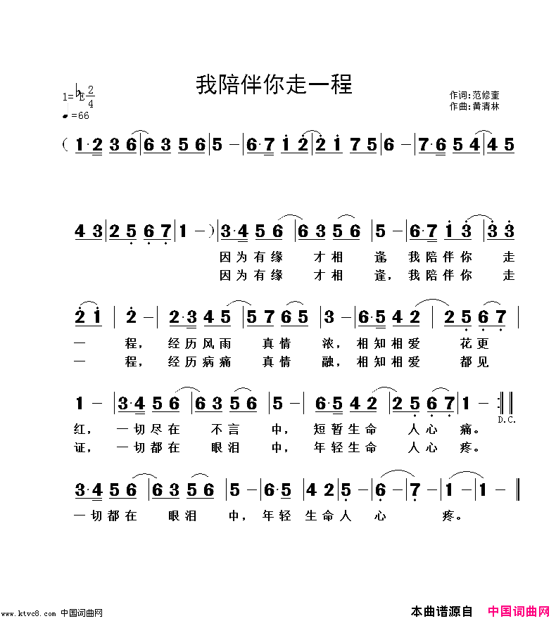 我陪伴你走一程简谱1