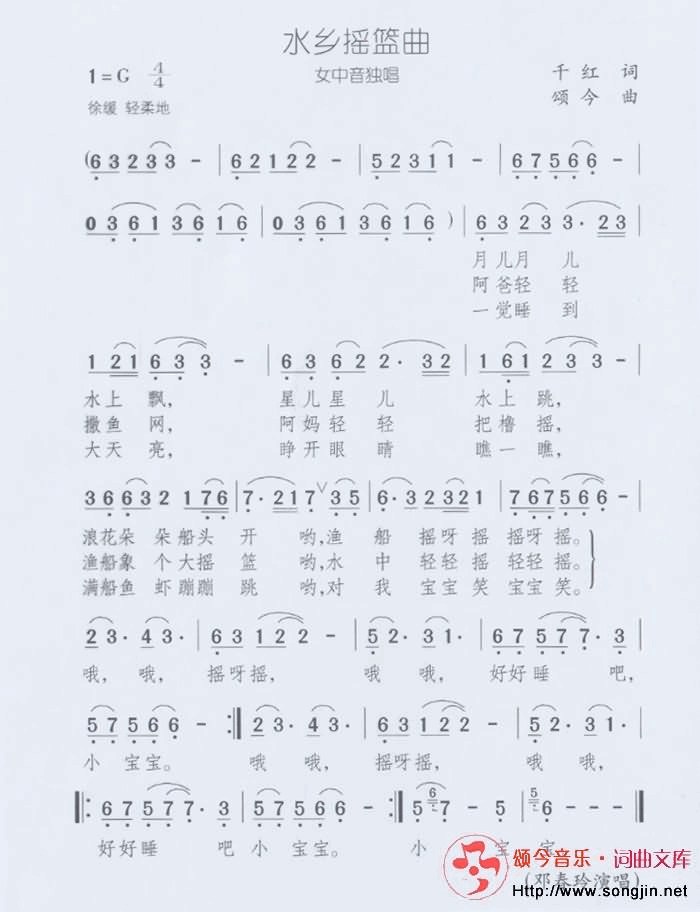 水乡摇篮曲简谱-颂今音乐演唱1