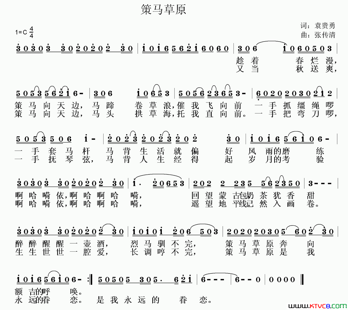 策马草原简谱1