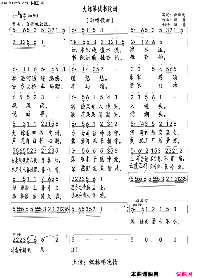大鯨港镇畔书院洲常德市*袁清香首唱简谱-袁清香演唱-臧辉先、臧奔流、臧奔流/陈普词曲1