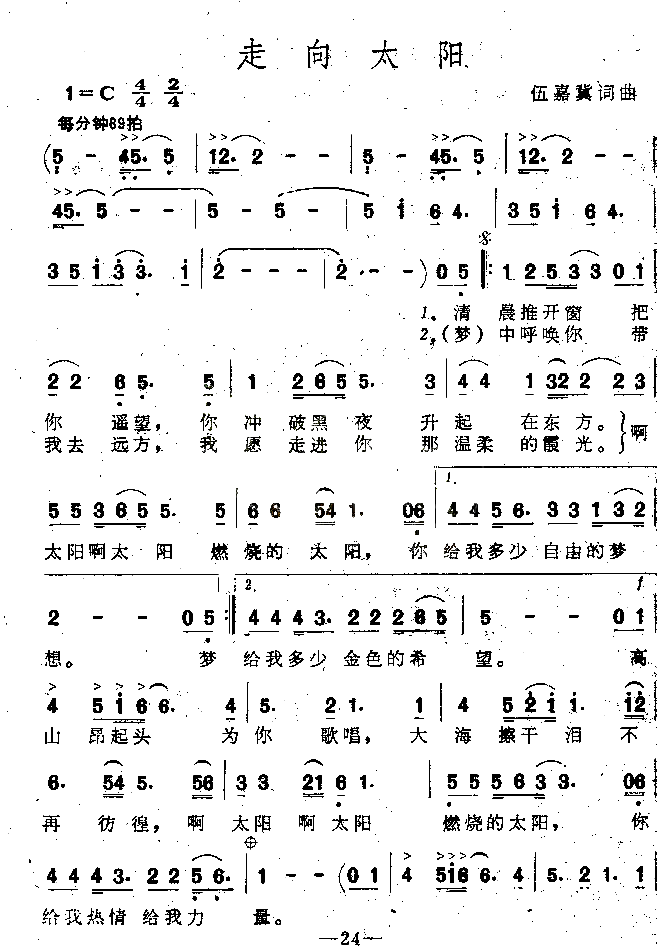 走向太阳男声独唱[完全不同的版本]简谱1
