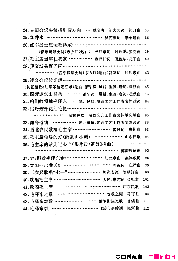 毛泽东之歌-红太阳歌曲集000-050简谱1