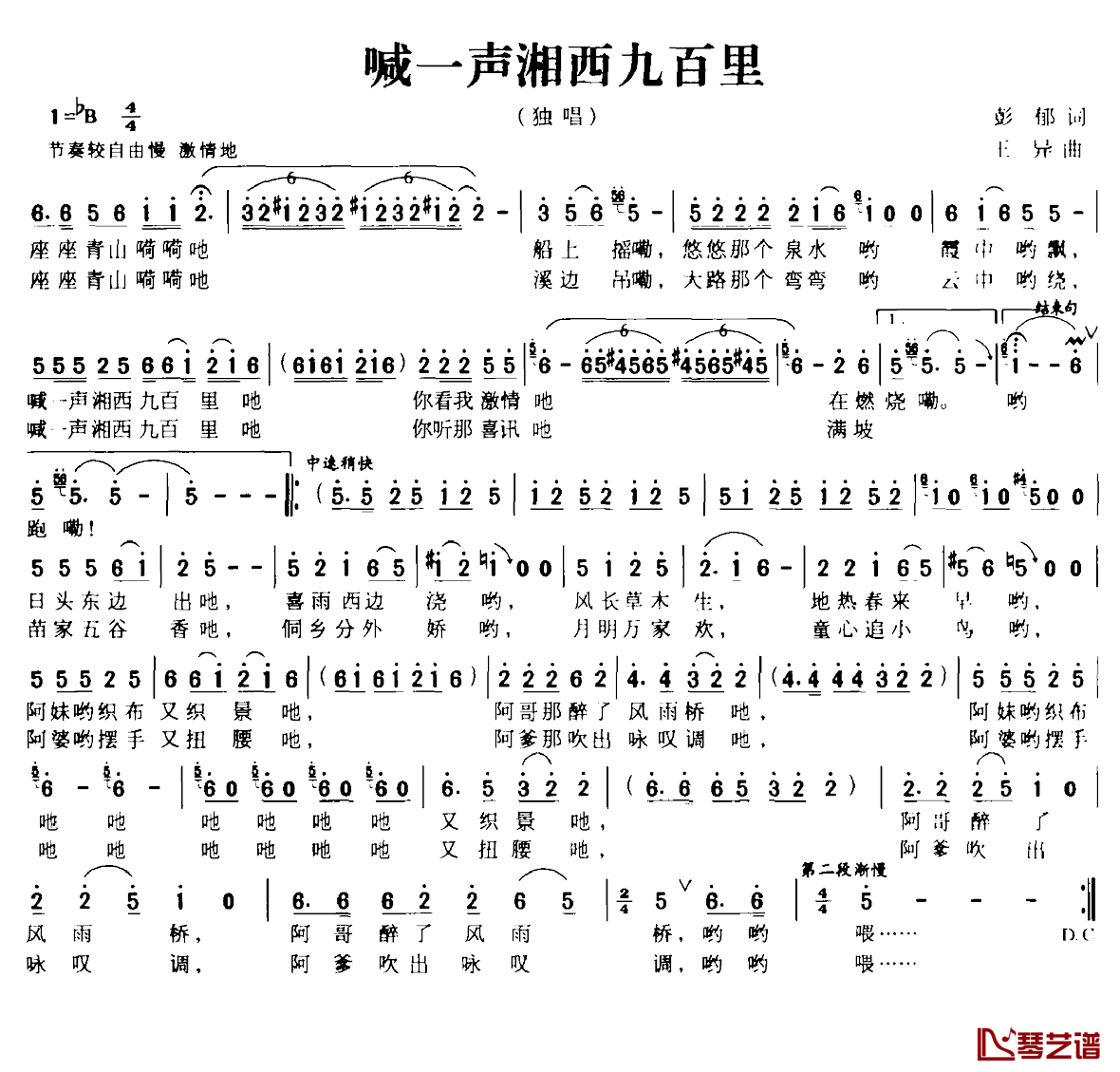 喊一声湘西九百里简谱-彭郁词 王异曲1