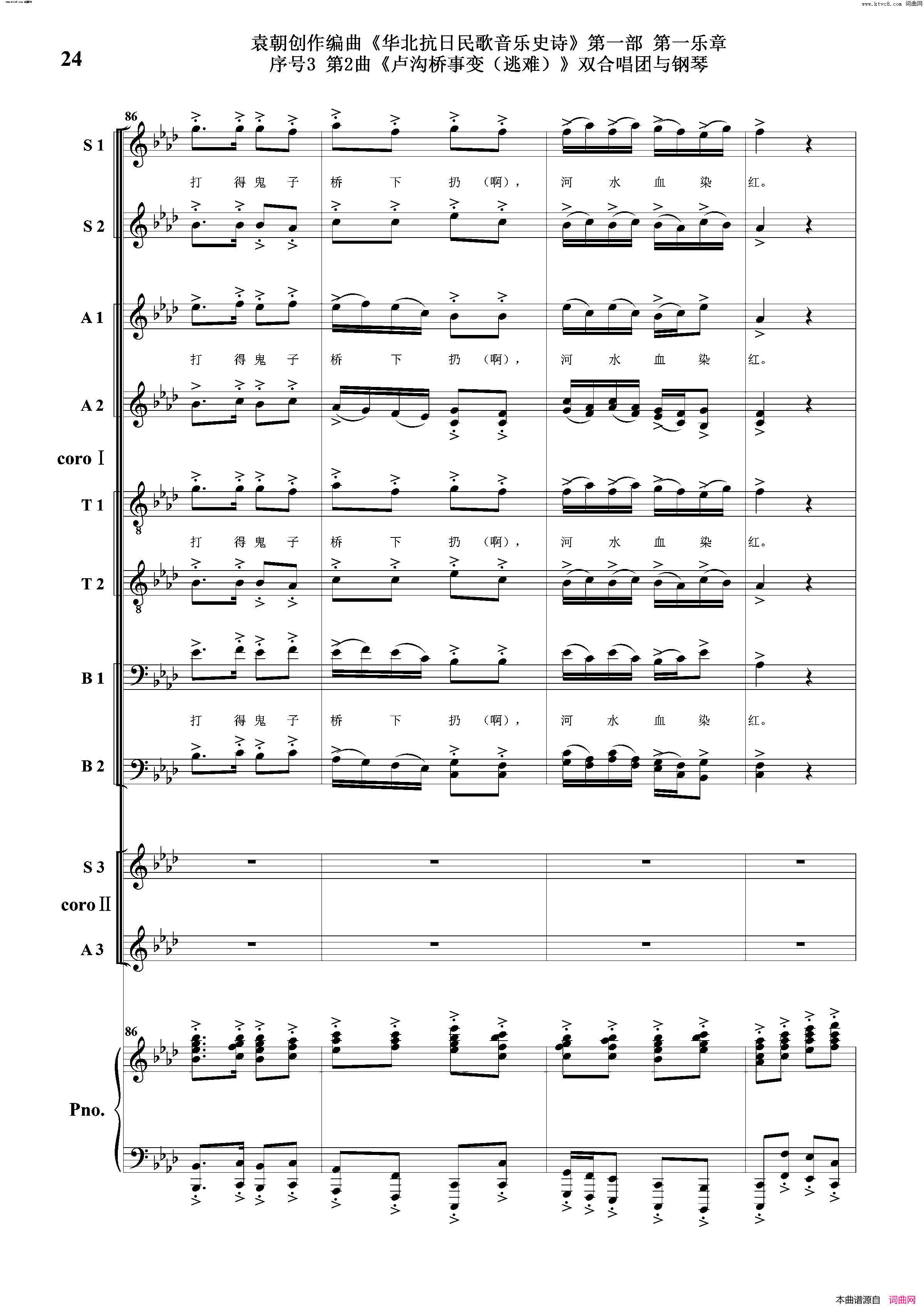 卢沟桥事变逃难序号3第2曲双合唱团与钢琴简谱1