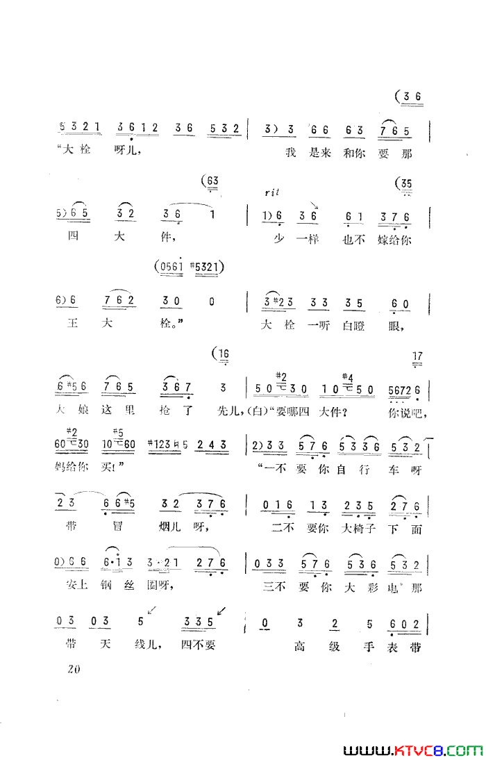 王大拴和李小欢简谱-郭颂演唱1