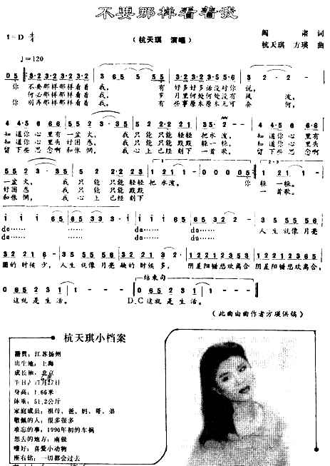 不要那样看着我简谱-杭天琪演唱1