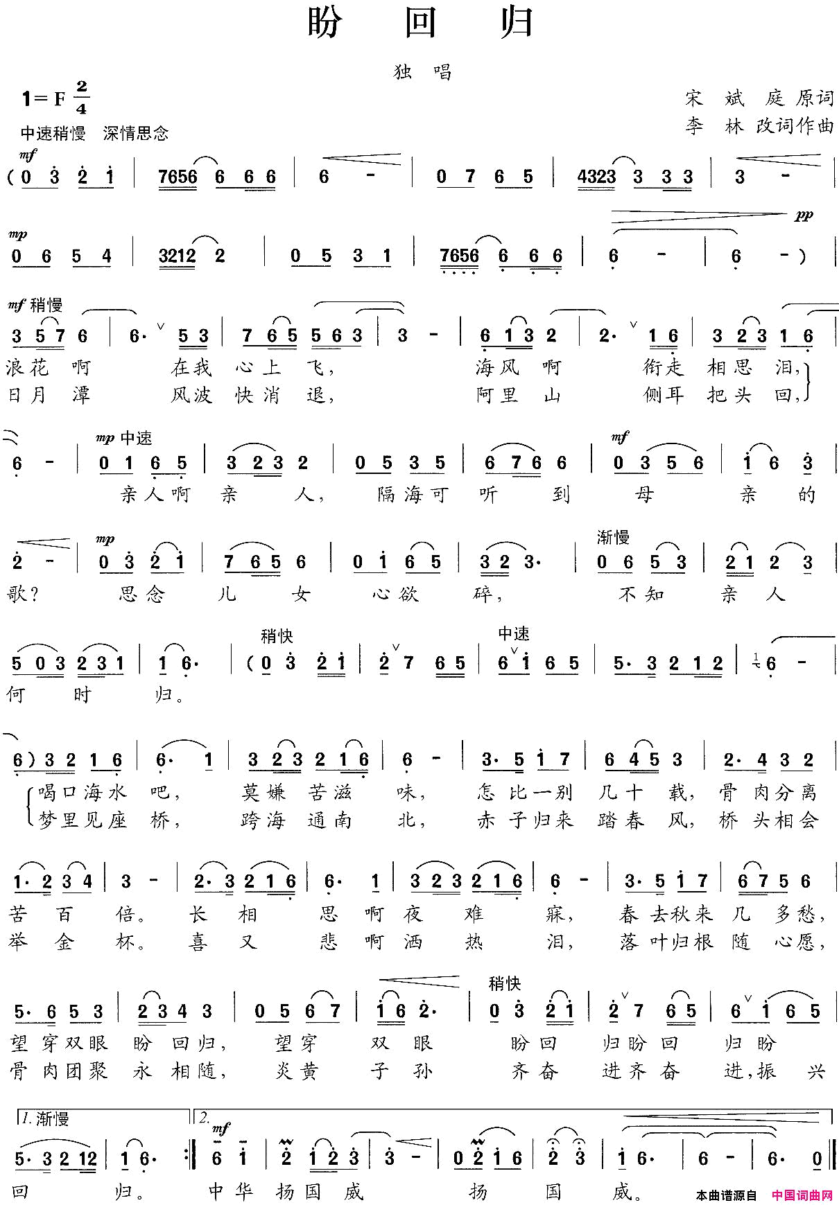 盼回归简谱-许志刚演唱-宋斌庭、李林/李林词曲1