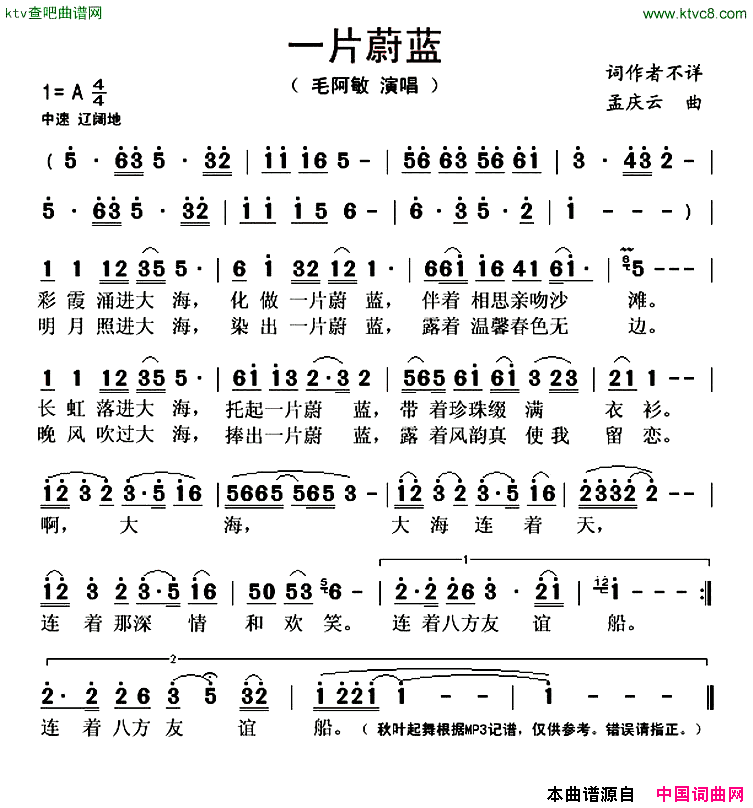 一片蔚蓝简谱1