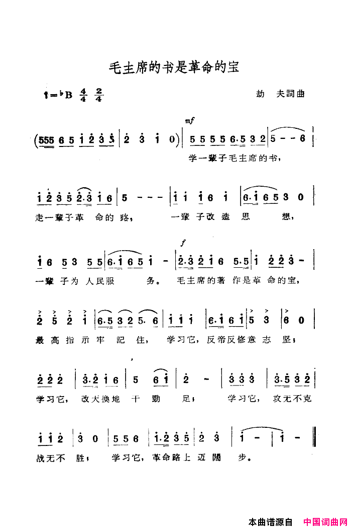 毛主席的书是革命的宝简谱-空政文工团演唱-劫夫/劫夫词曲1