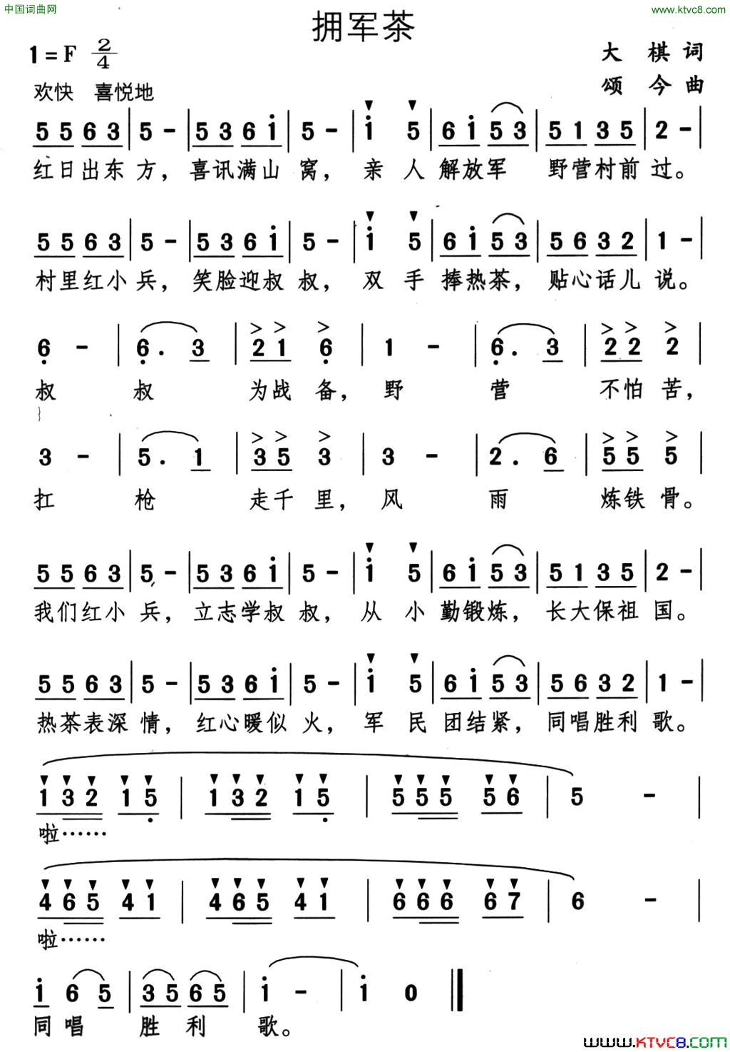 拥军茶简谱1