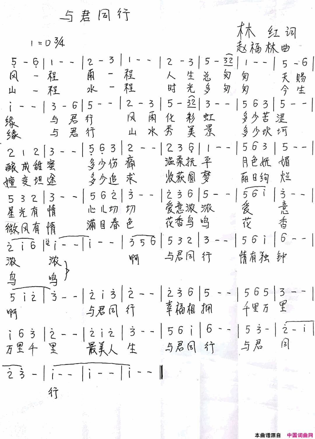 与君同行简谱1