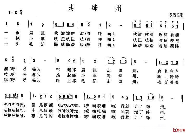 走绛州简谱-陕西、山西民歌1