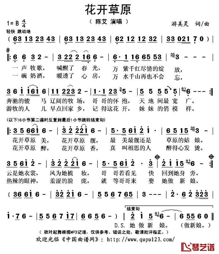 花开草原简谱(歌词)-陈艾演唱-秋叶起舞记谱上传1