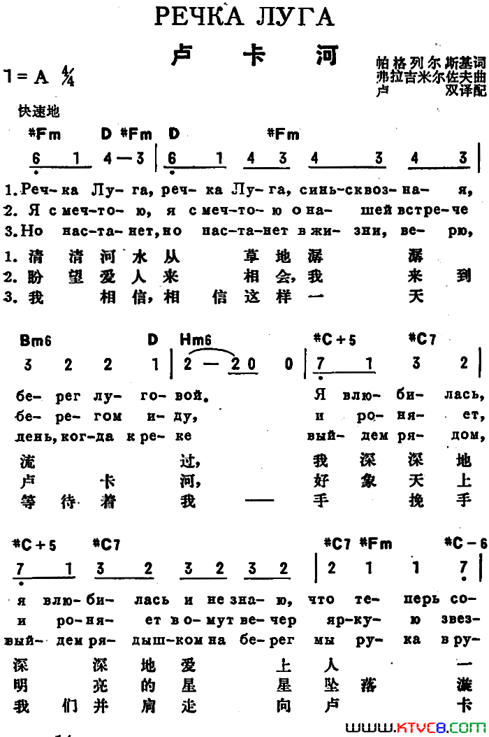 [前苏联]卢卡河中俄文对照简谱1