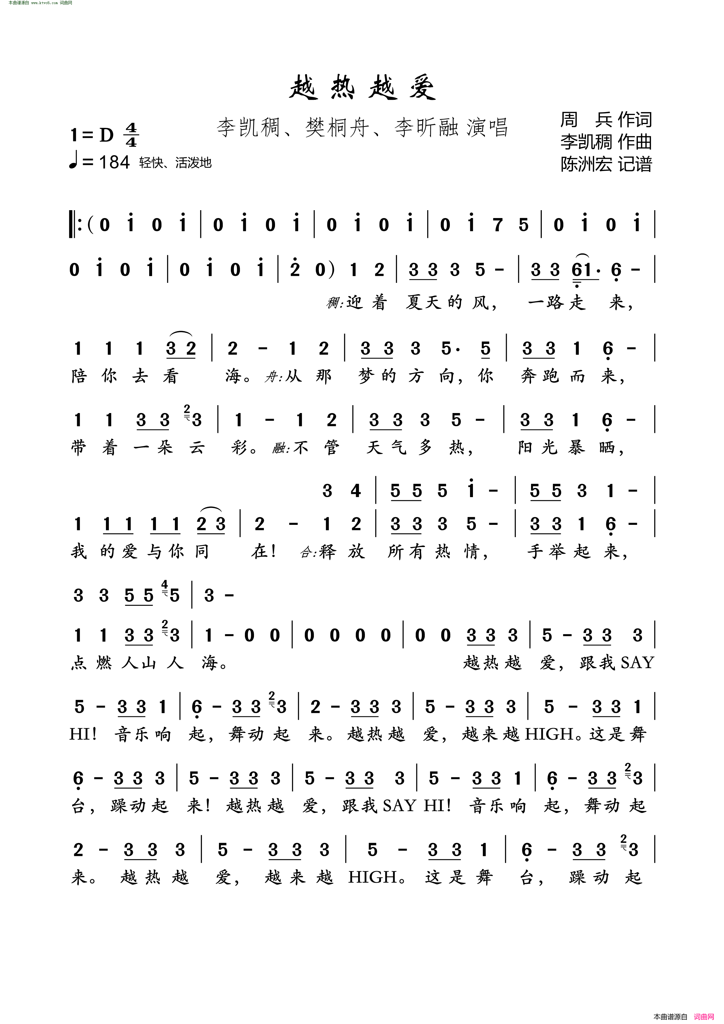 越热越爱简谱-李凯稠演唱-周兵/李凯稠词曲1