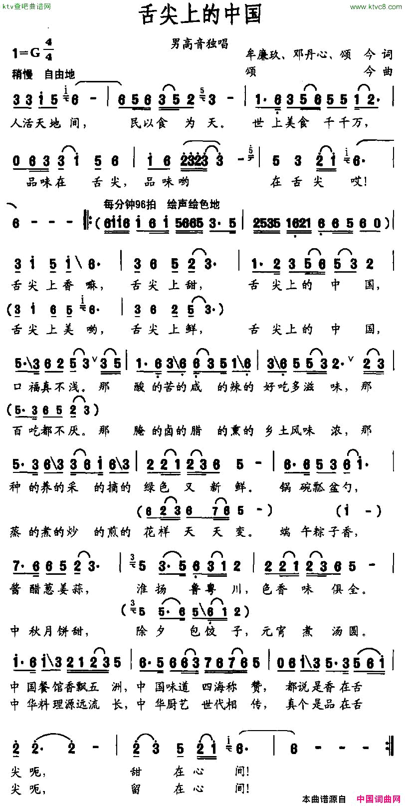 舌尖上的中国简谱1