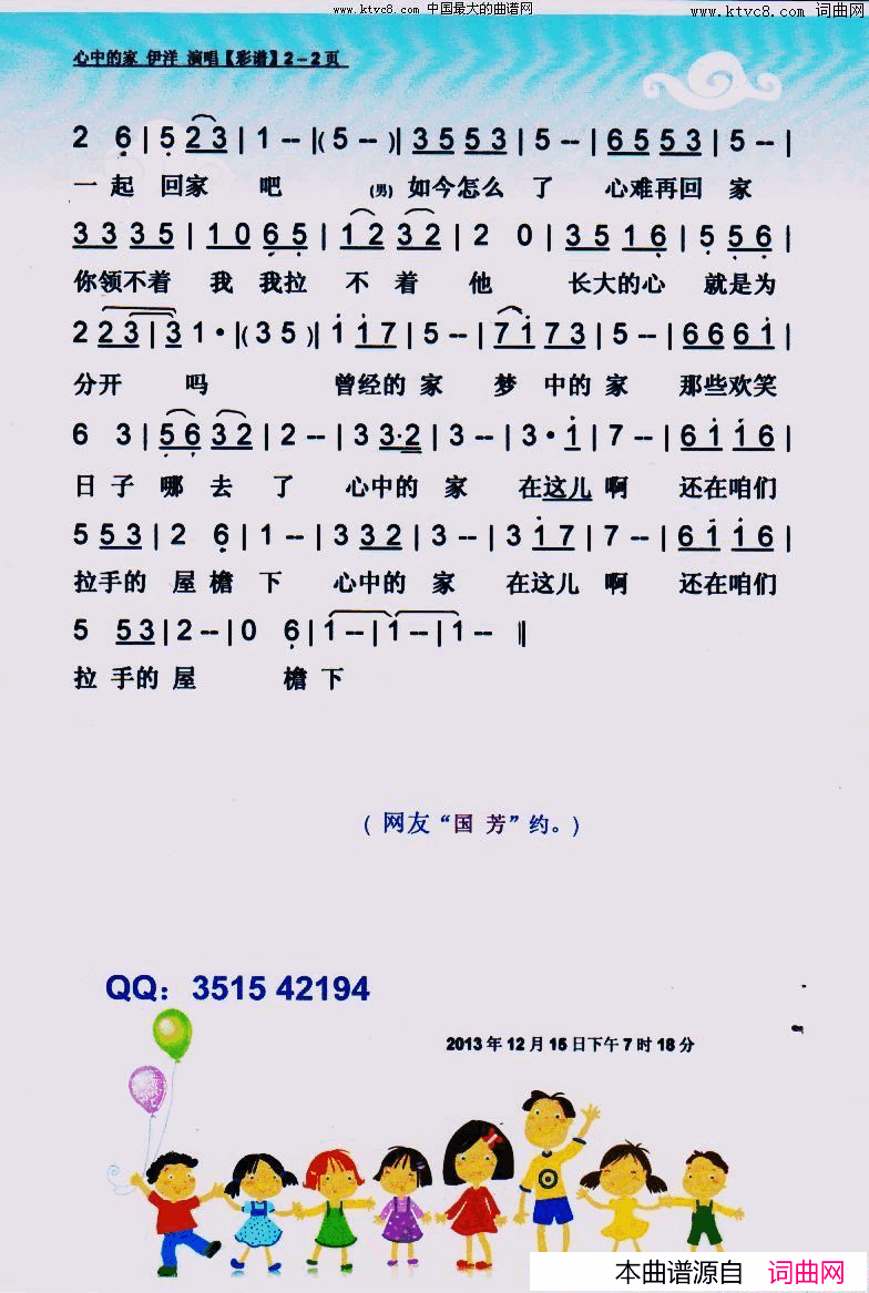 心中的家剧《要过好日子》片尾曲【彩谱】简谱-伊洋演唱-秦卫东/王叙然词曲1