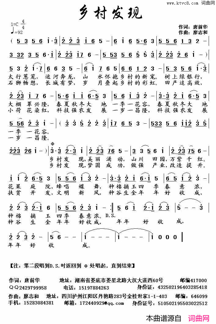 乡村发现简谱1