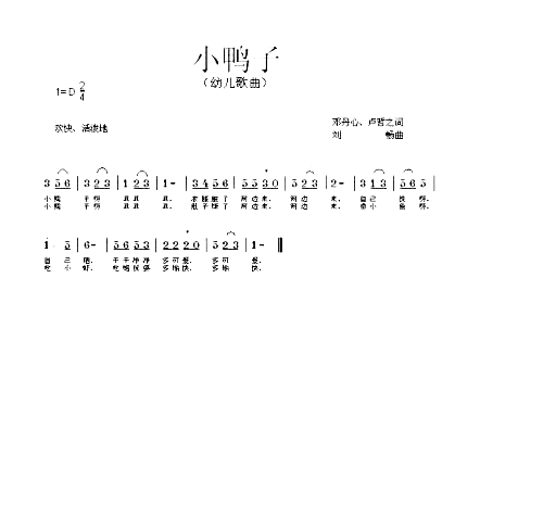 小鸭子幼儿歌曲简谱1