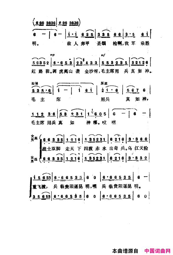 毛泽东之歌-红太阳歌曲集051-100简谱1