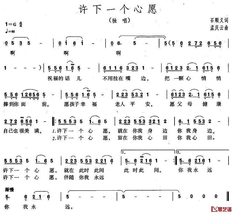 许下一个心愿简谱-刘媛媛演唱1