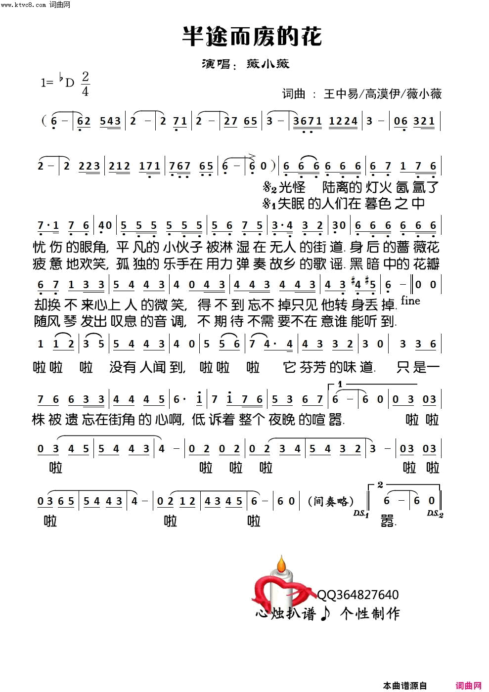 半途而废的花简谱-薇小薇演唱-王中易、高漠伊、高漠伊/王中易、高漠伊、薇小薇词曲1