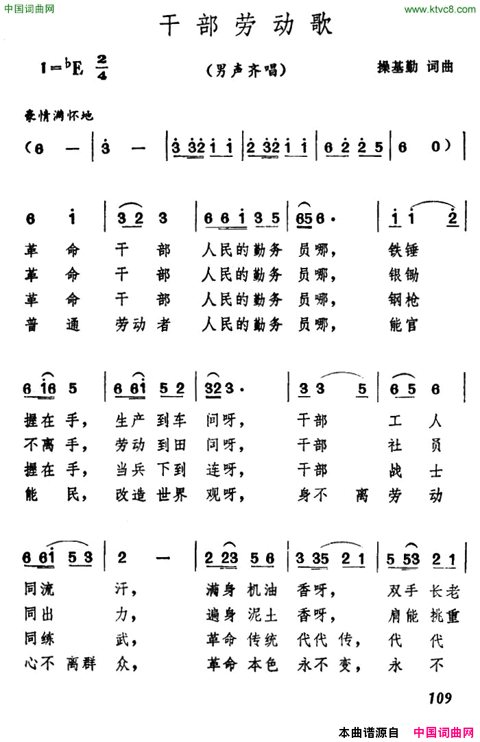 干部劳动歌简谱1