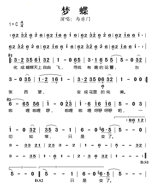 梦蝶简谱-与非门演唱1