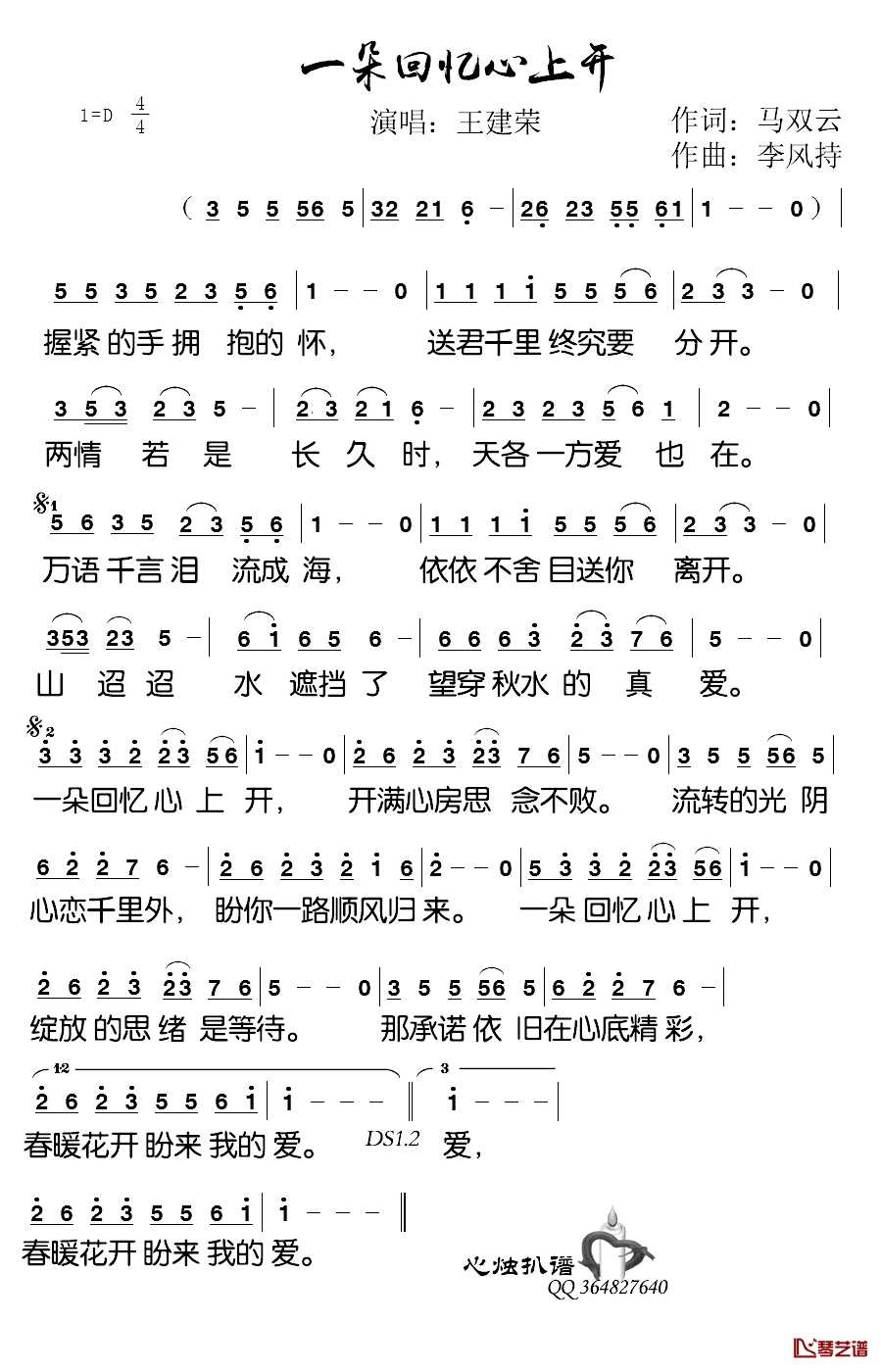 一朵回忆心上开简谱-王建荣演唱-心烛001曲谱1