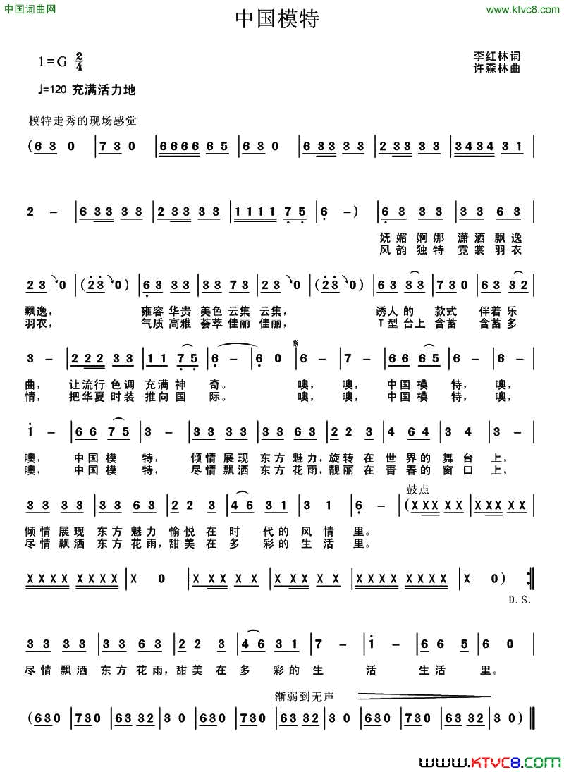 中国模特简谱-王爱华演唱-李红林/许森林词曲1