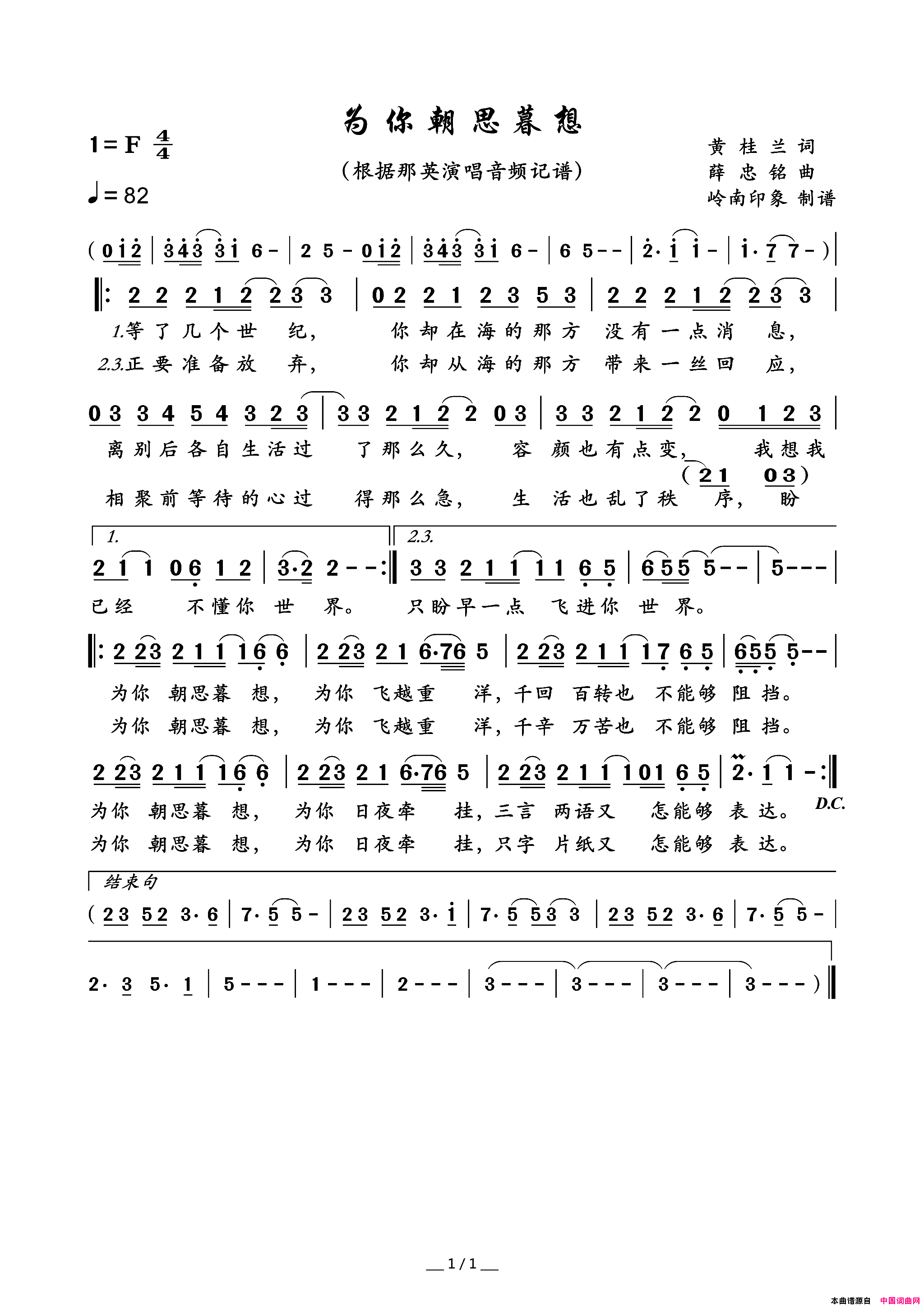 为你朝思暮想简谱1