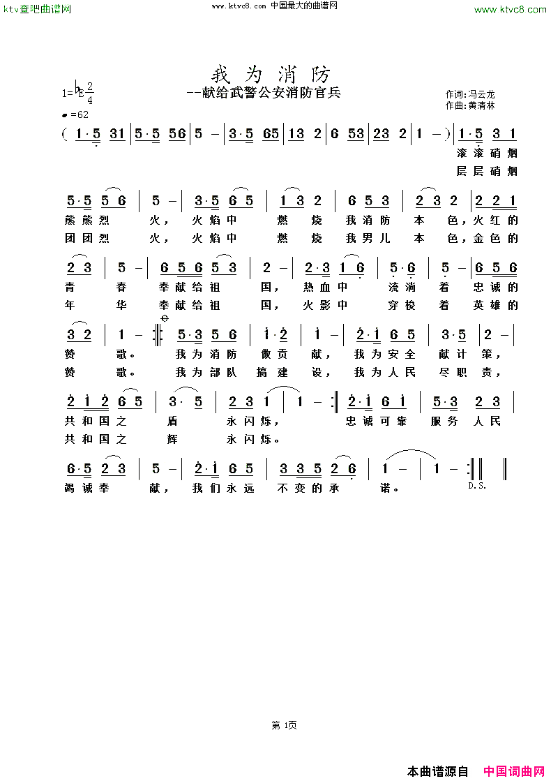 我为消防简谱1
