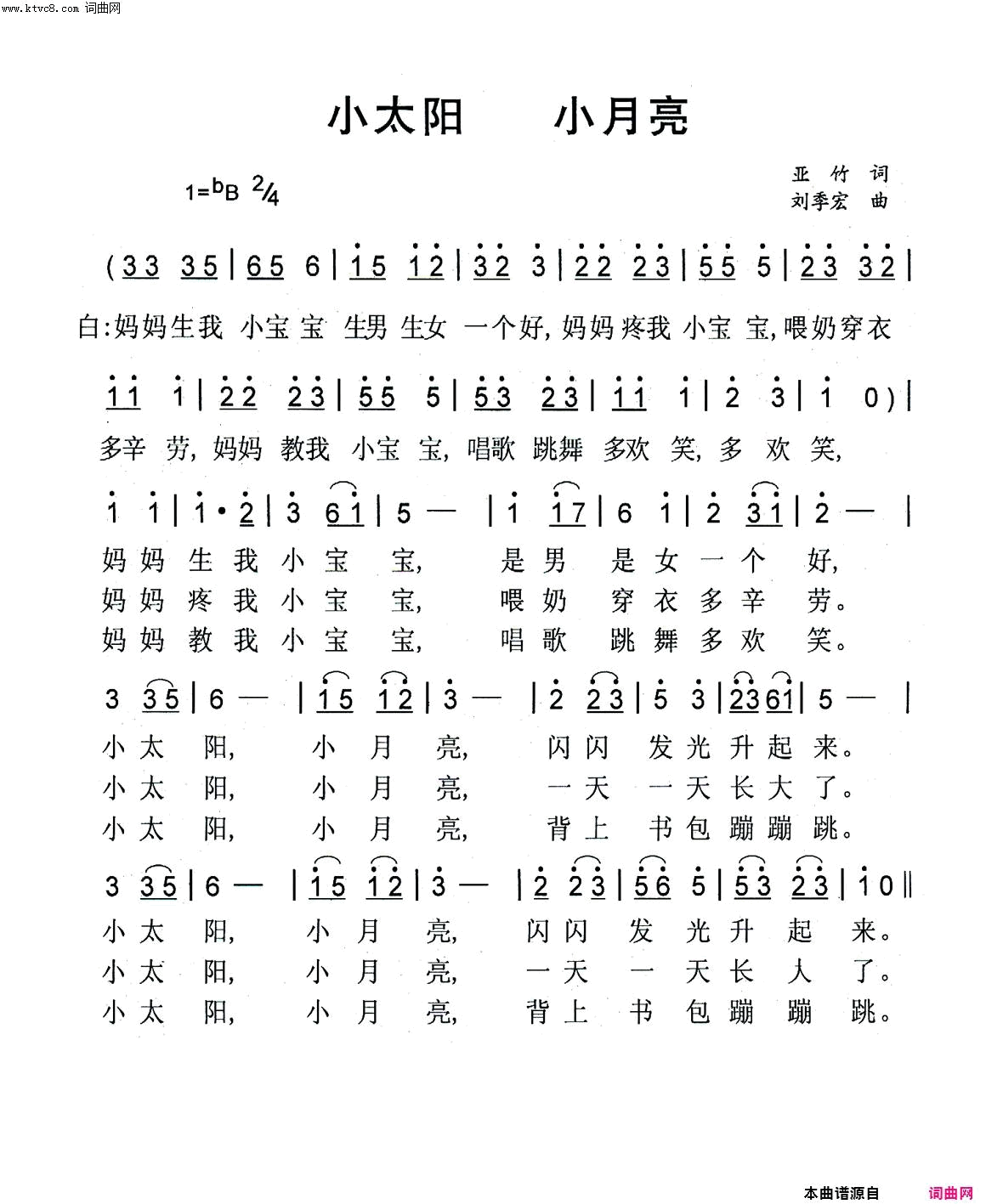 小太阳 小月亮简谱1