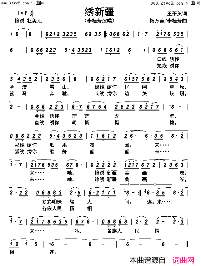 绣新疆简谱-李桂芳演唱-王茶英/杨万善、李桂芳词曲1