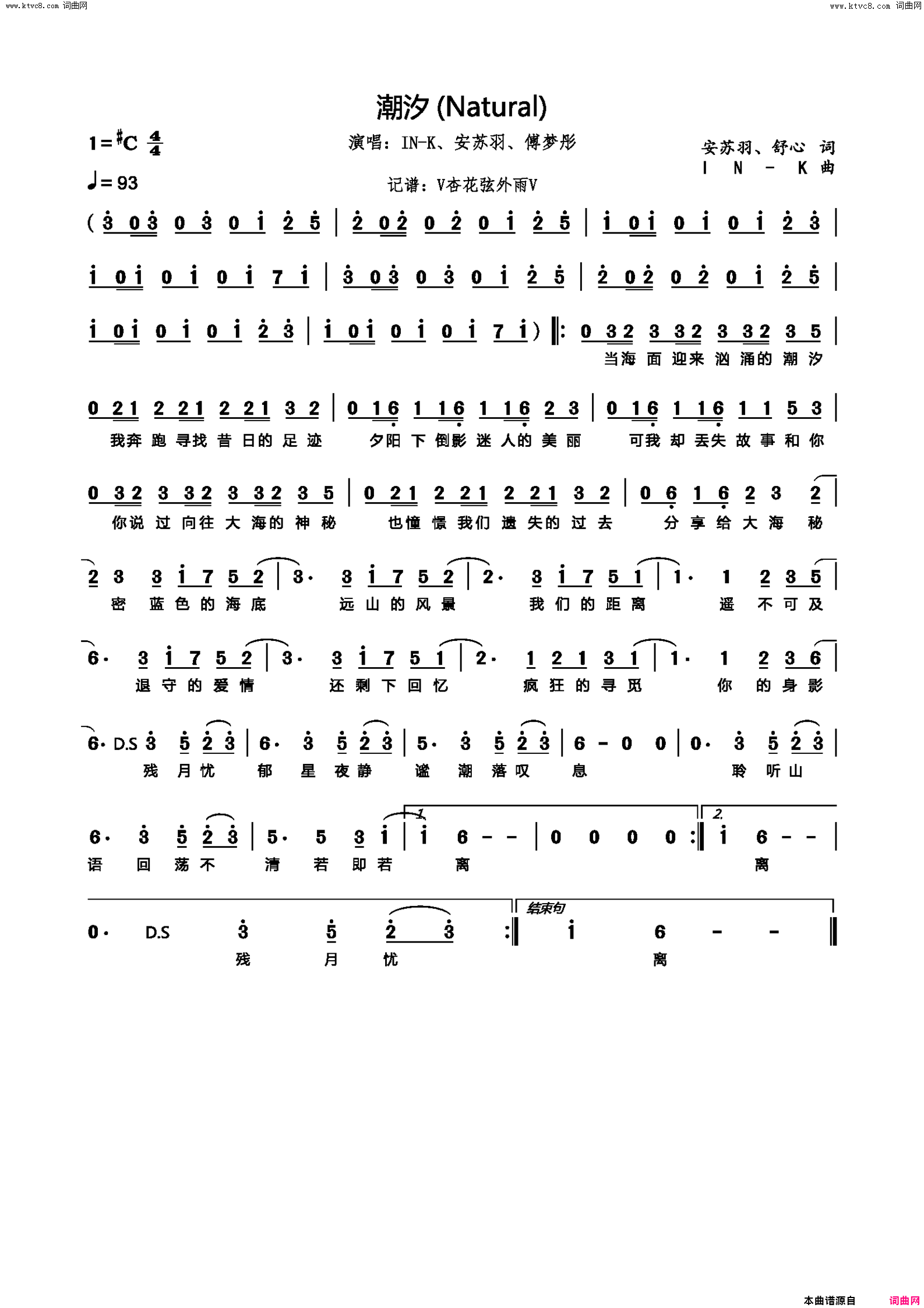 潮汐 natural简谱-in-k演唱-安苏羽、舒心/in-k词曲1