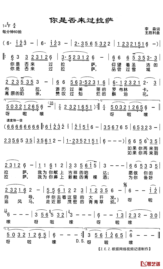 你是否来过拉萨简谱(歌词)-红岩演唱-Z.E.Z.曲谱1