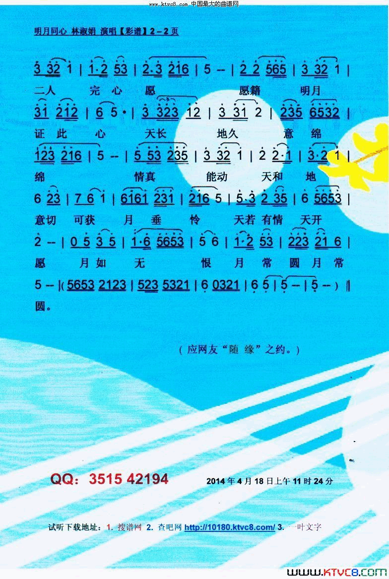 明月同心黄梅调【彩谱】简谱-林淑娟演唱1