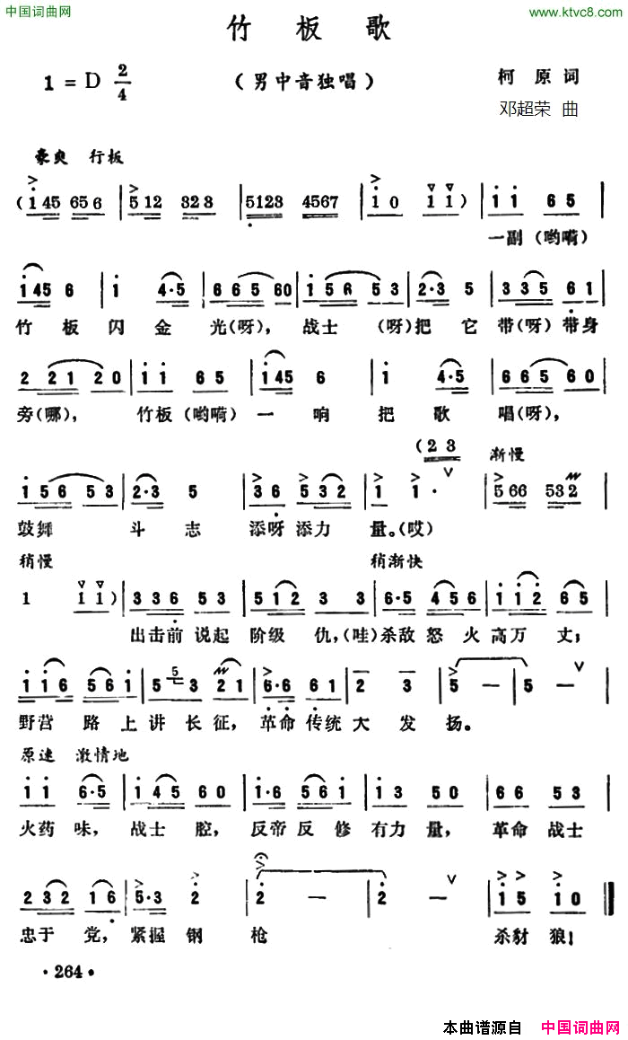 竹板歌简谱1