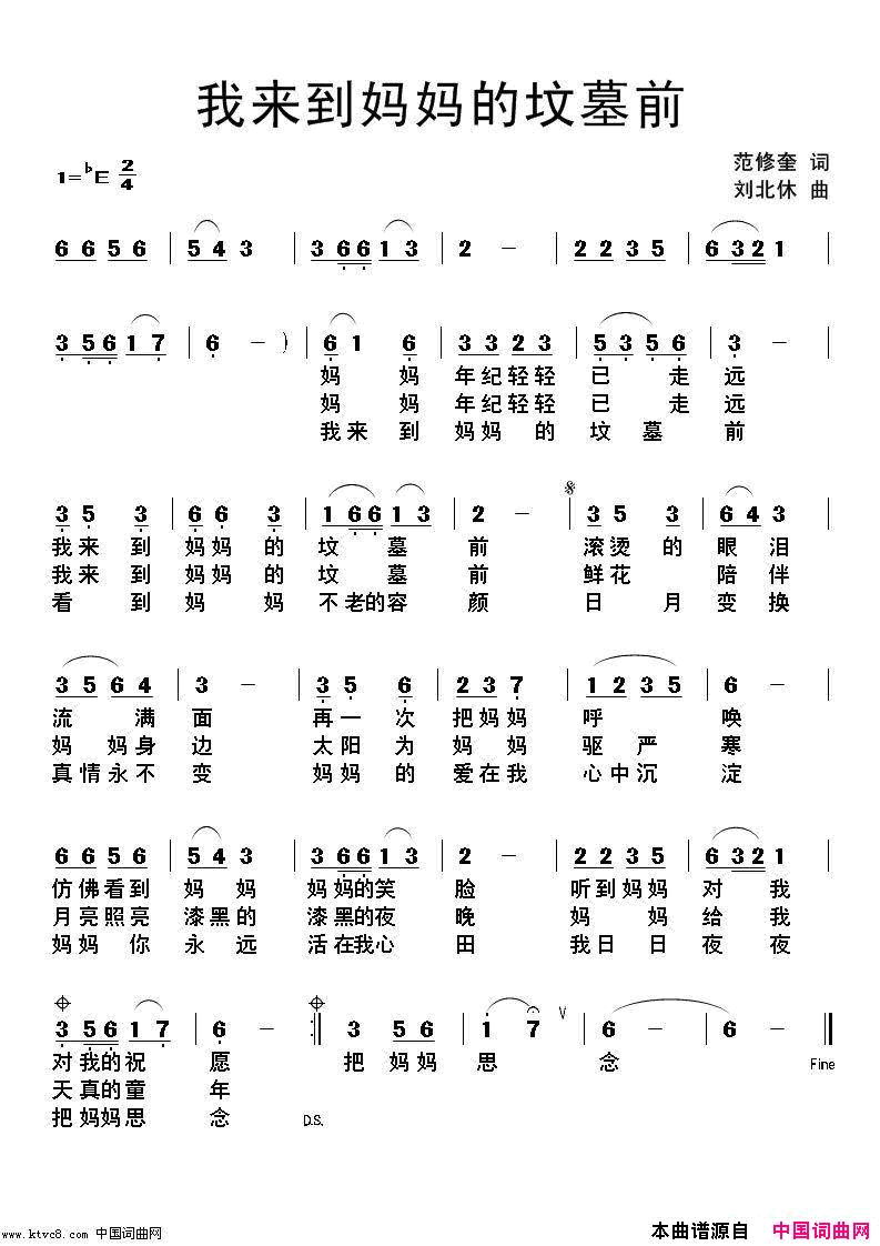 我来到妈妈的坟墓前简谱1
