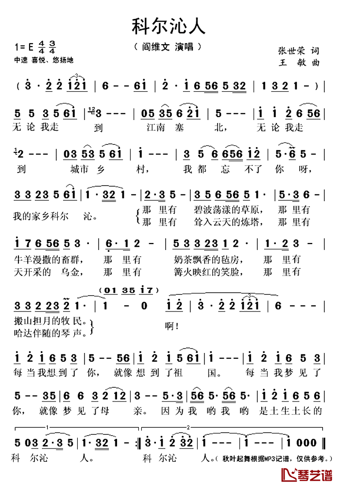 科尔沁人简谱(歌词)-阎维文演唱-秋叶起舞记谱上传1