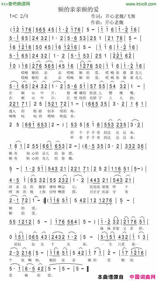 额的亲亲额的爱简谱1